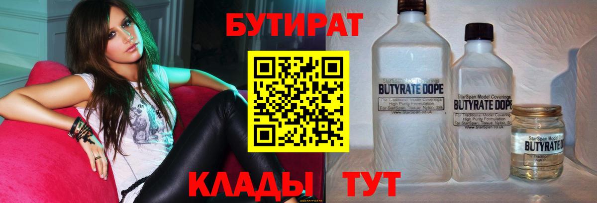 Бутират оксибутират  Вход с VPN  Зима 