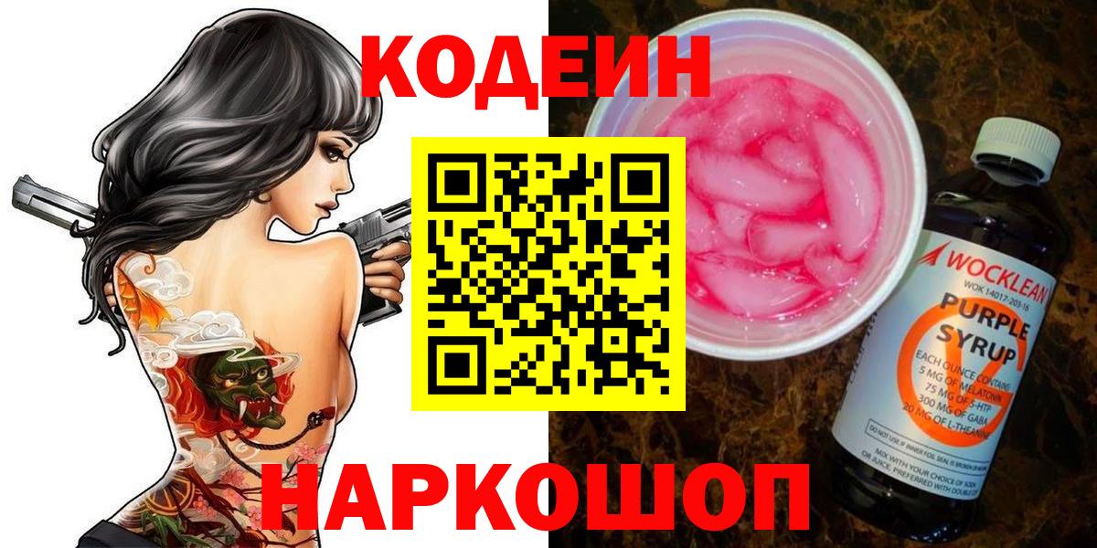 Зима  Кодеин напиток Lean (лин)  Вход с VPN 