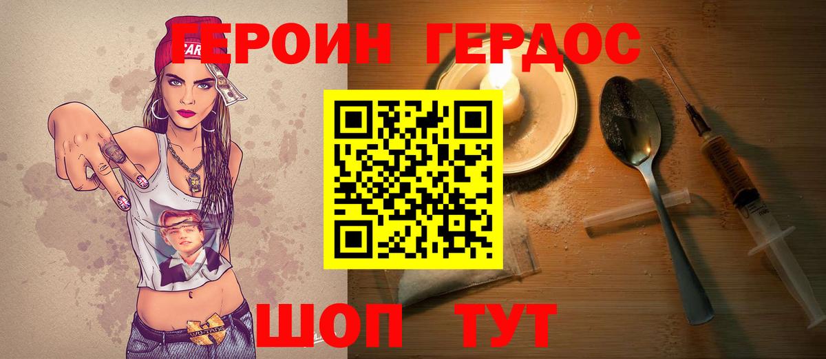Зима  ГЕРОИН герыч  Вход с VPN 