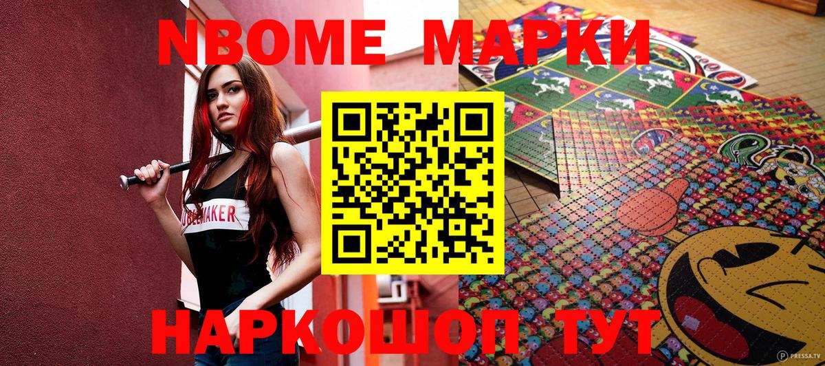 Марки N-bome 1500мкг Зима